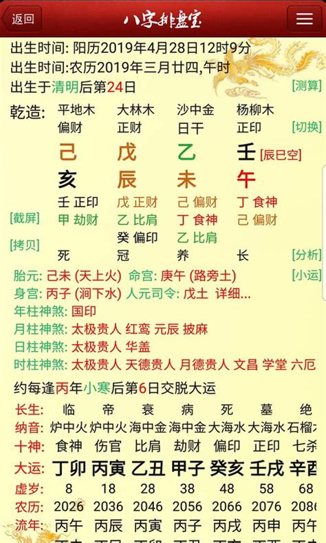 八字性格分析|八字性格分析 (个人命盘详解 (免费版))